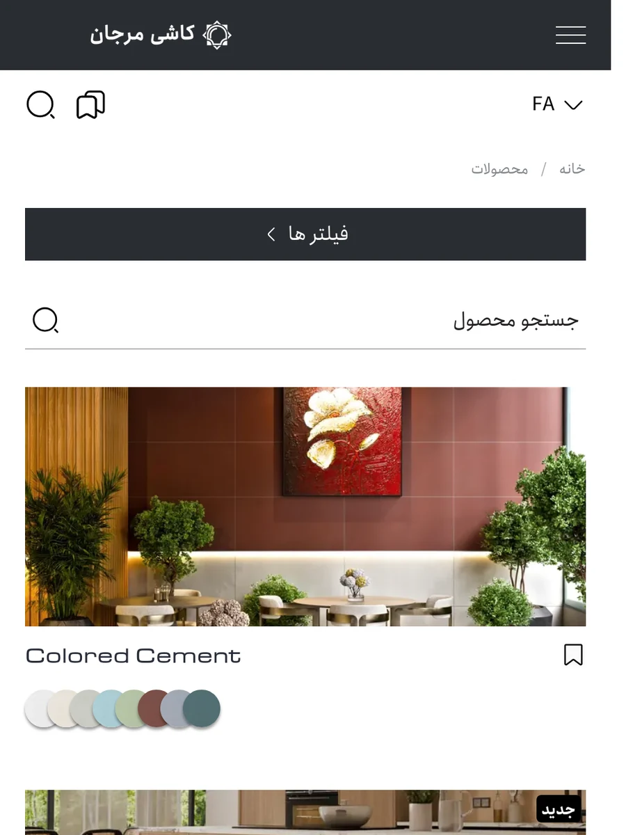 نمای موبایل محصولات کاشی مرجان