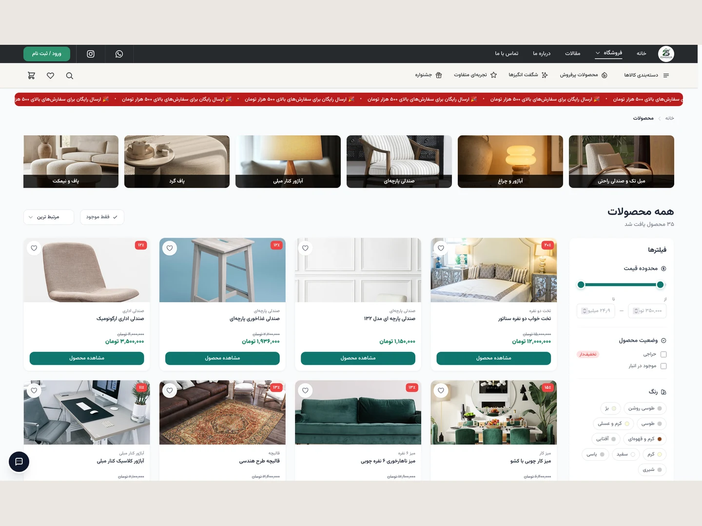 نمای دستهبندی محصولات دو سر سود