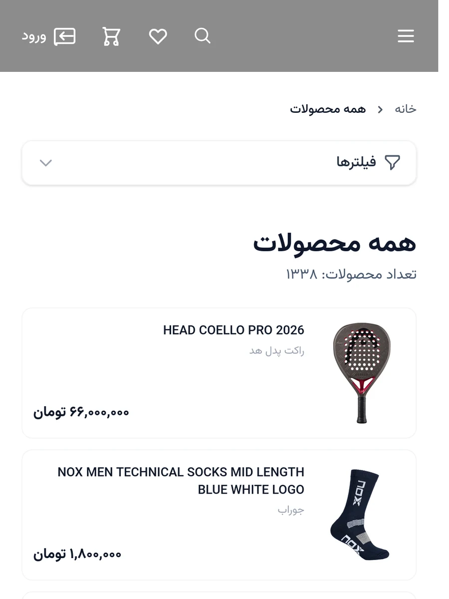 نمای موبایل محصولات Sport Stations