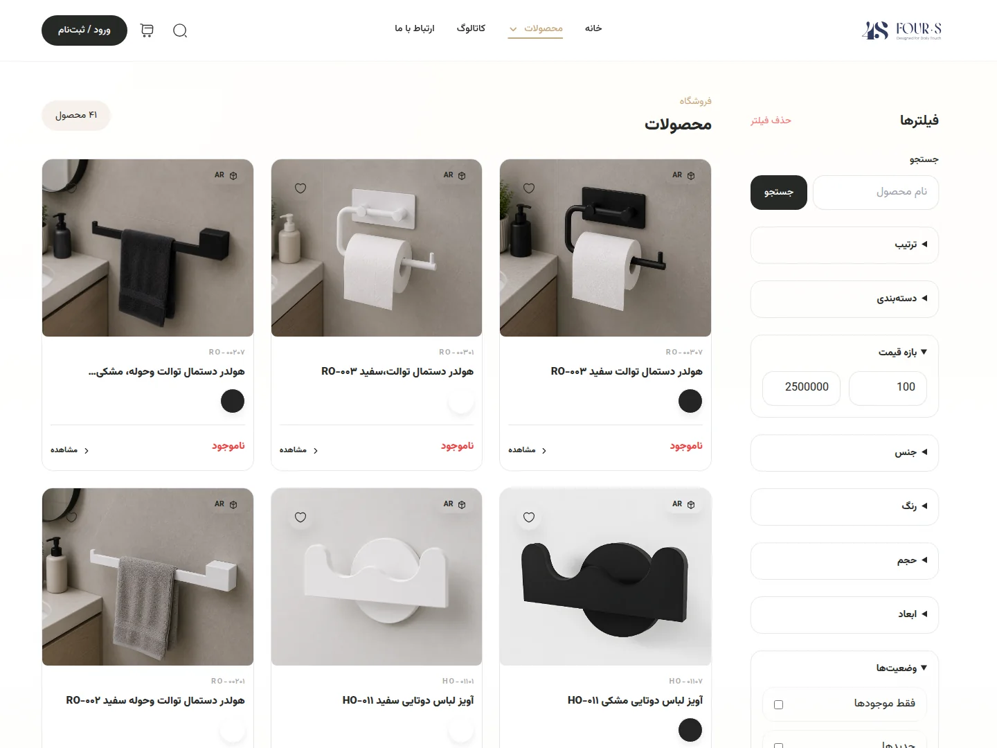 نمای فهرست و فیلتر محصولات دارای واقعیت افزوده در فروشگاه 4S